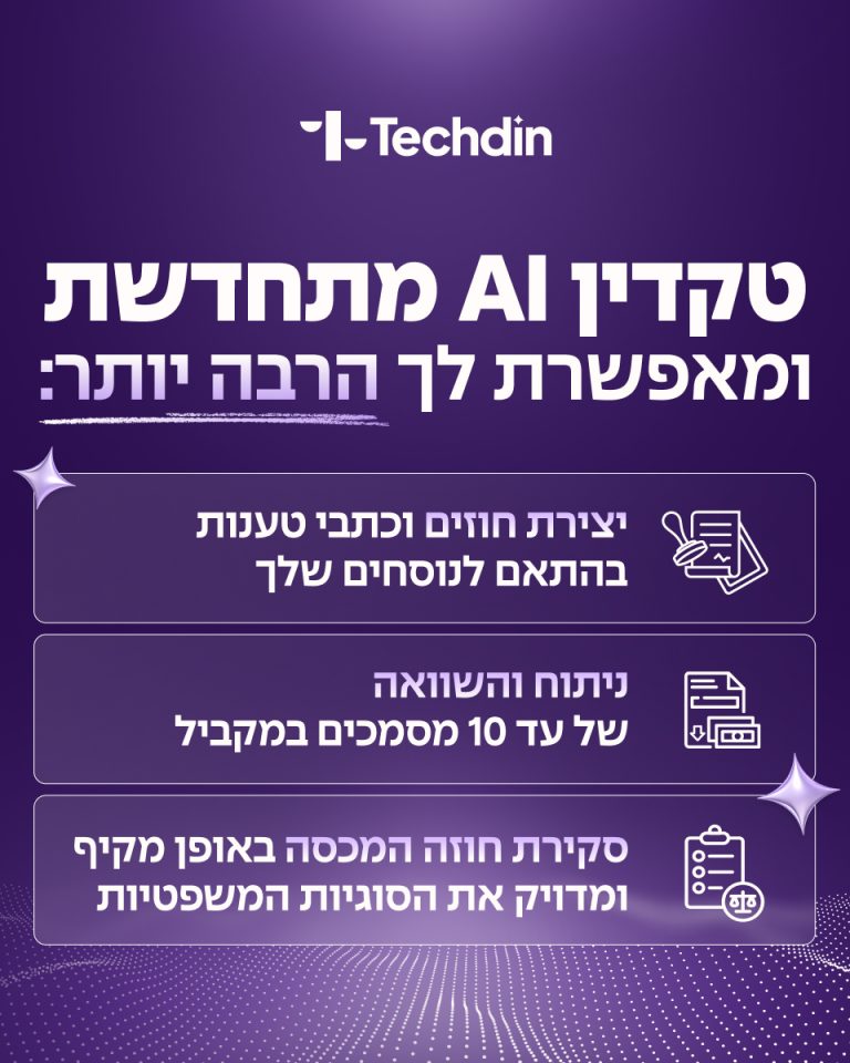 טקדין מתחדשת ומאפשרת לך הרבה יותר