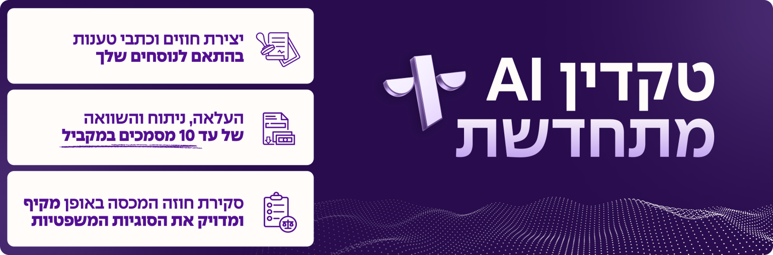 טקדין מתחדשת